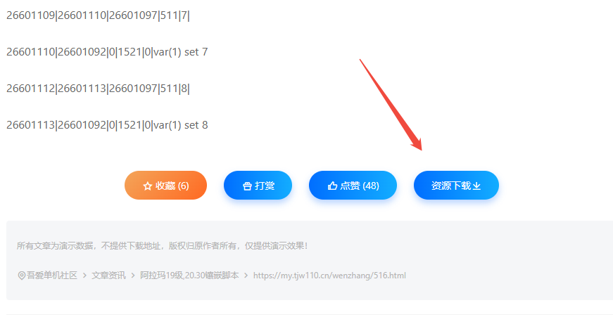 阿拉玛19级,20.30镶嵌脚本