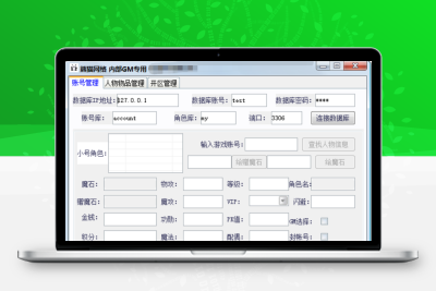 老端资源-人物、装备属性修改等小工具