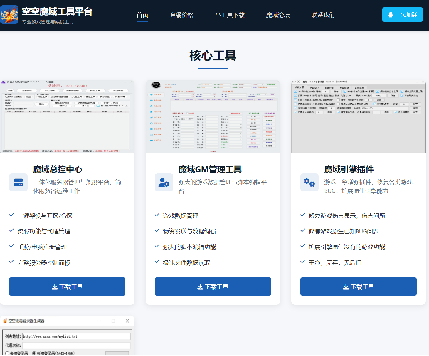 空空工具