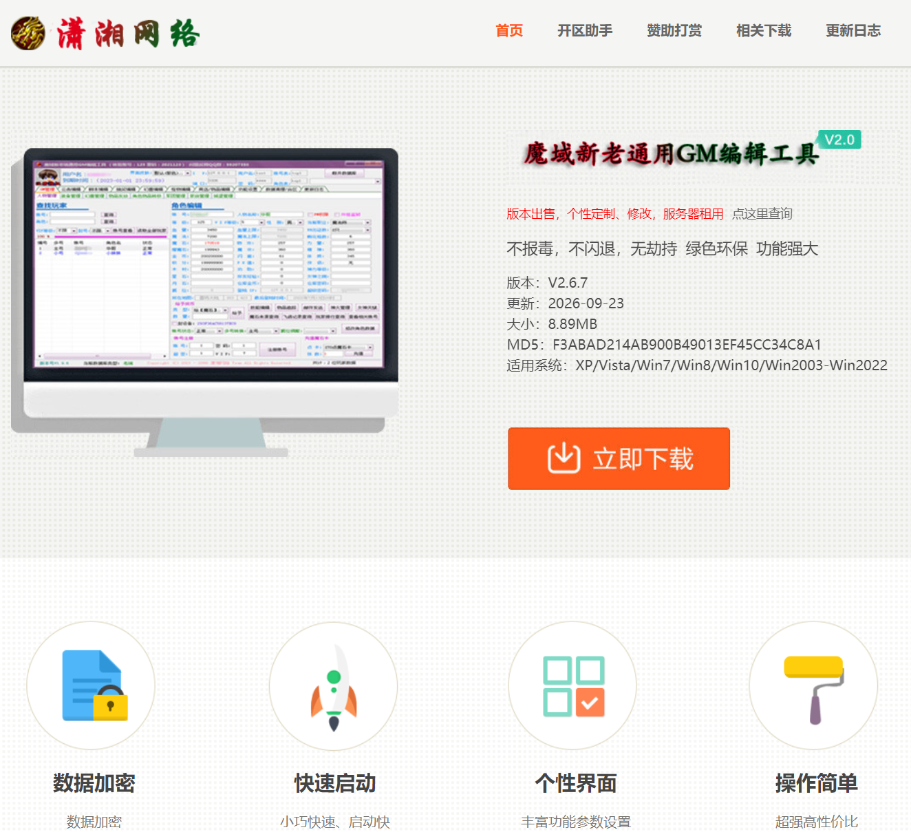 潇湘GM工具