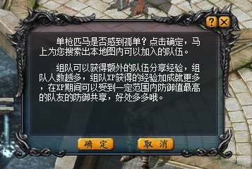单机魔域之去除传送地图时出现的组队提示