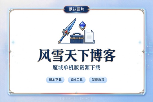 单机魔域之游戏拍卖相关说明