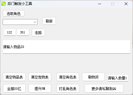 单机魔域之1655后门工具