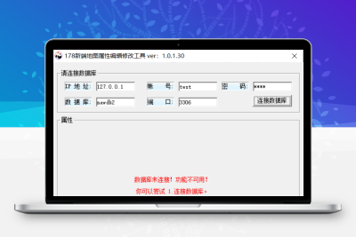 新端资源-178新端地图属性编辑修改
