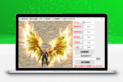 老端资源-老端魔域加翅膀工具