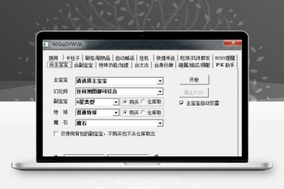 单机魔域新老端通用178魔域外挂V2.7