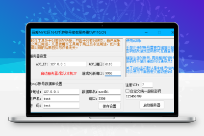 单机魔域之1643手游账号接收器源码