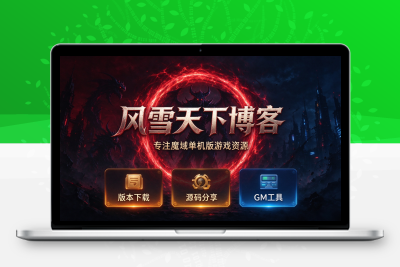 单机魔域之幻兽生命药水脚本