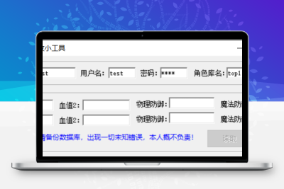 老端资源-魔域军团柱子修改小工具