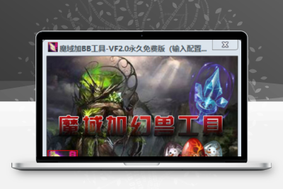 老端资源-十三网络加宝宝工具