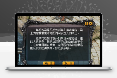 单机魔域之去除传送地图时出现的组队提示