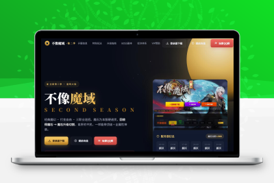 不像第二季配套网站模版