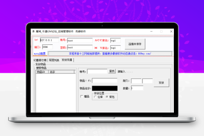 老端资源-魔域物品发放小工具
