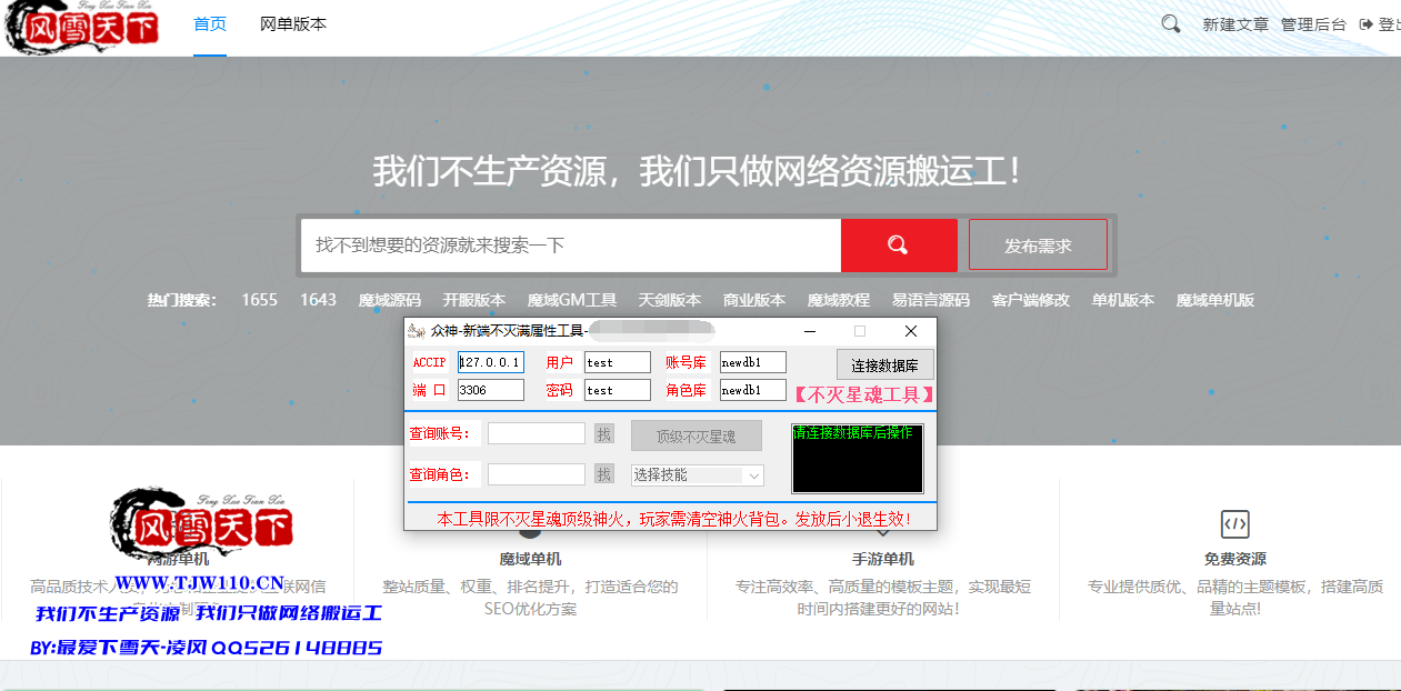 不灭星魂 神火一键发放工具