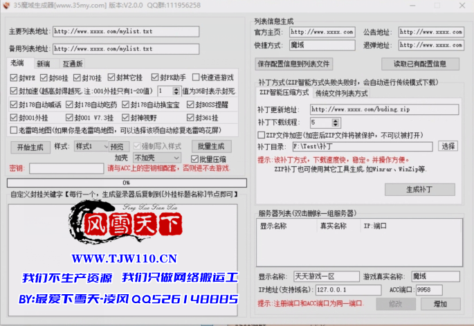 老端 新端 1643 1655登录器生成器