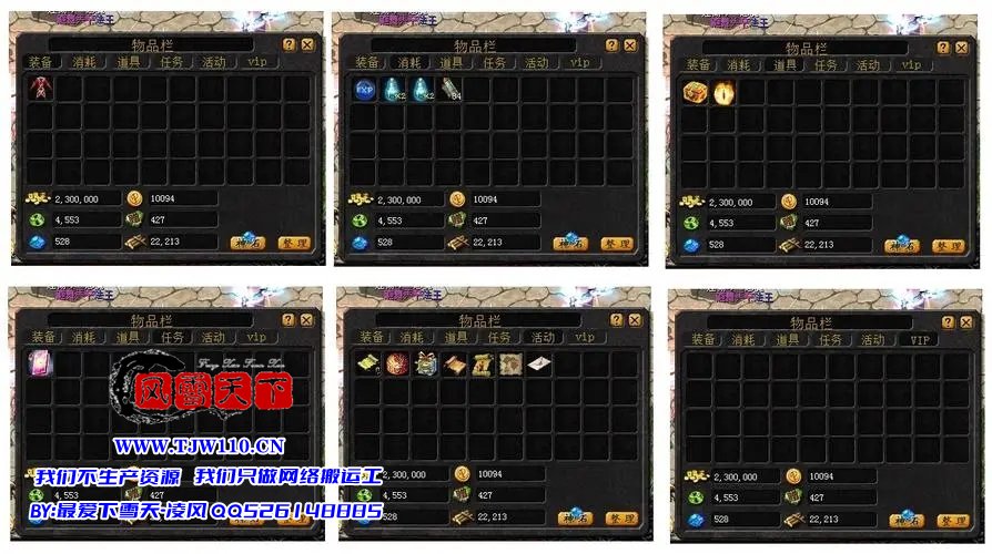 魔域物品类型解析