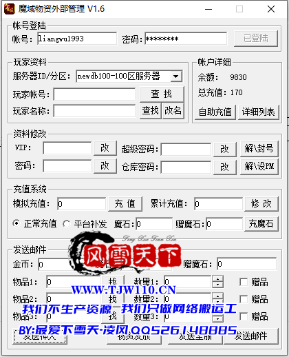 1655 1643 魔域 代理系统 支持PC代理 手机APK代理 手机GM工具