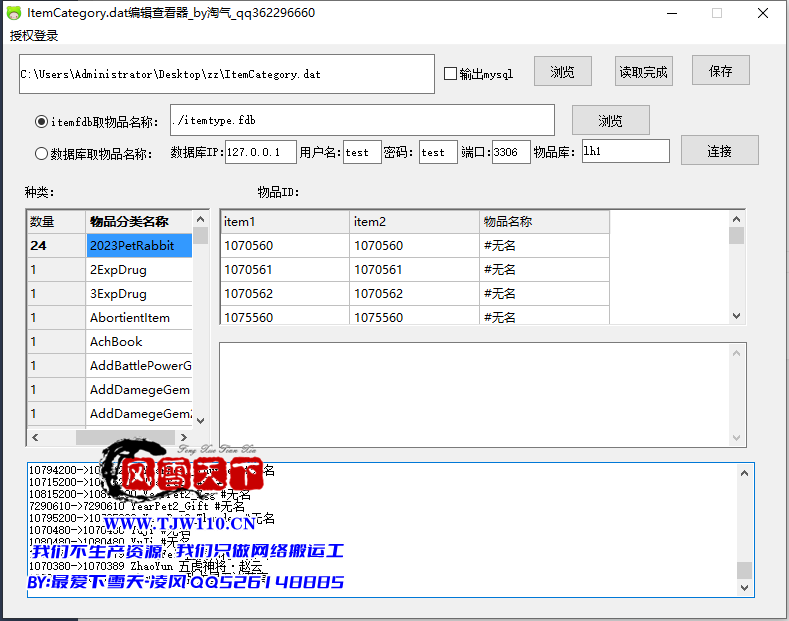 魔芋ItemCategory编辑查看器v1.0