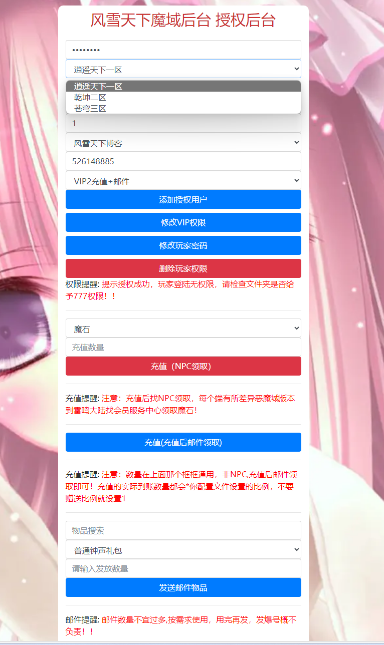 魔域网页后台 1655玩家后台 独立后台